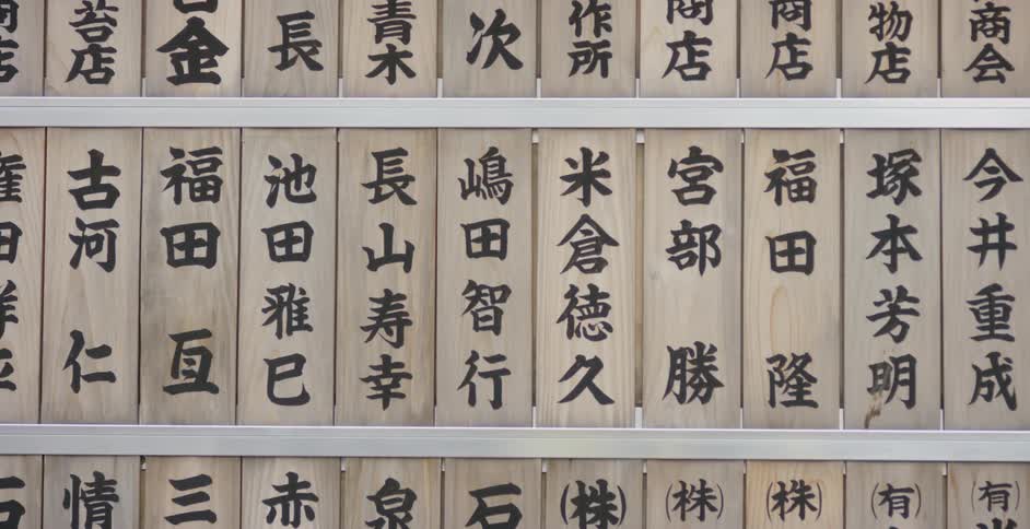 The wooden boards have writing on them