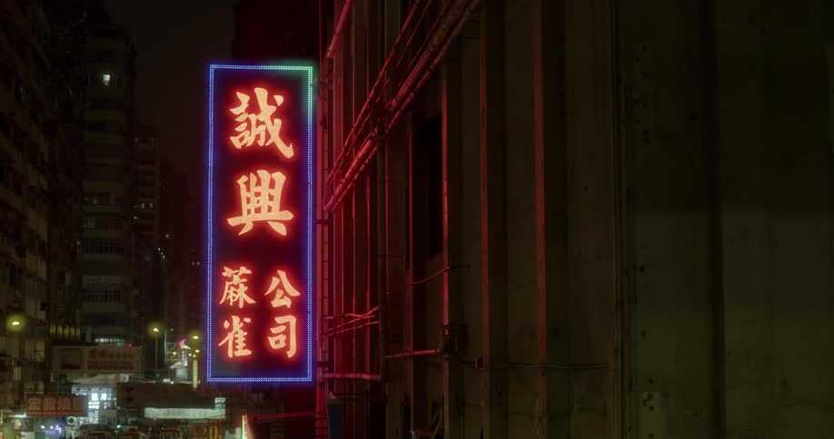Neon sign shining outside of a building